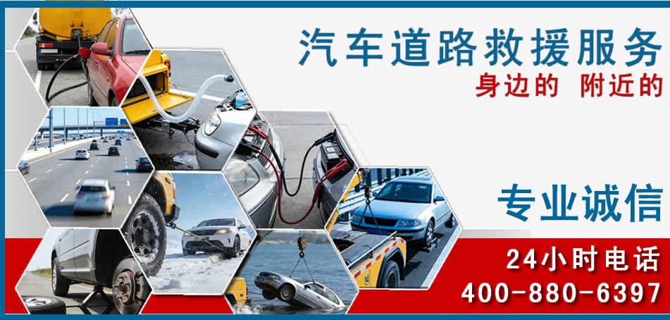 永泰汽车道路救援